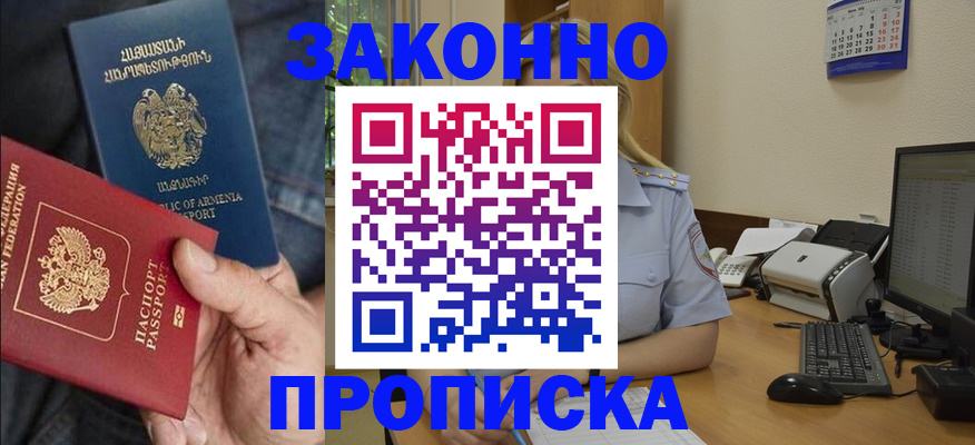 временная прописка в Гаджиево